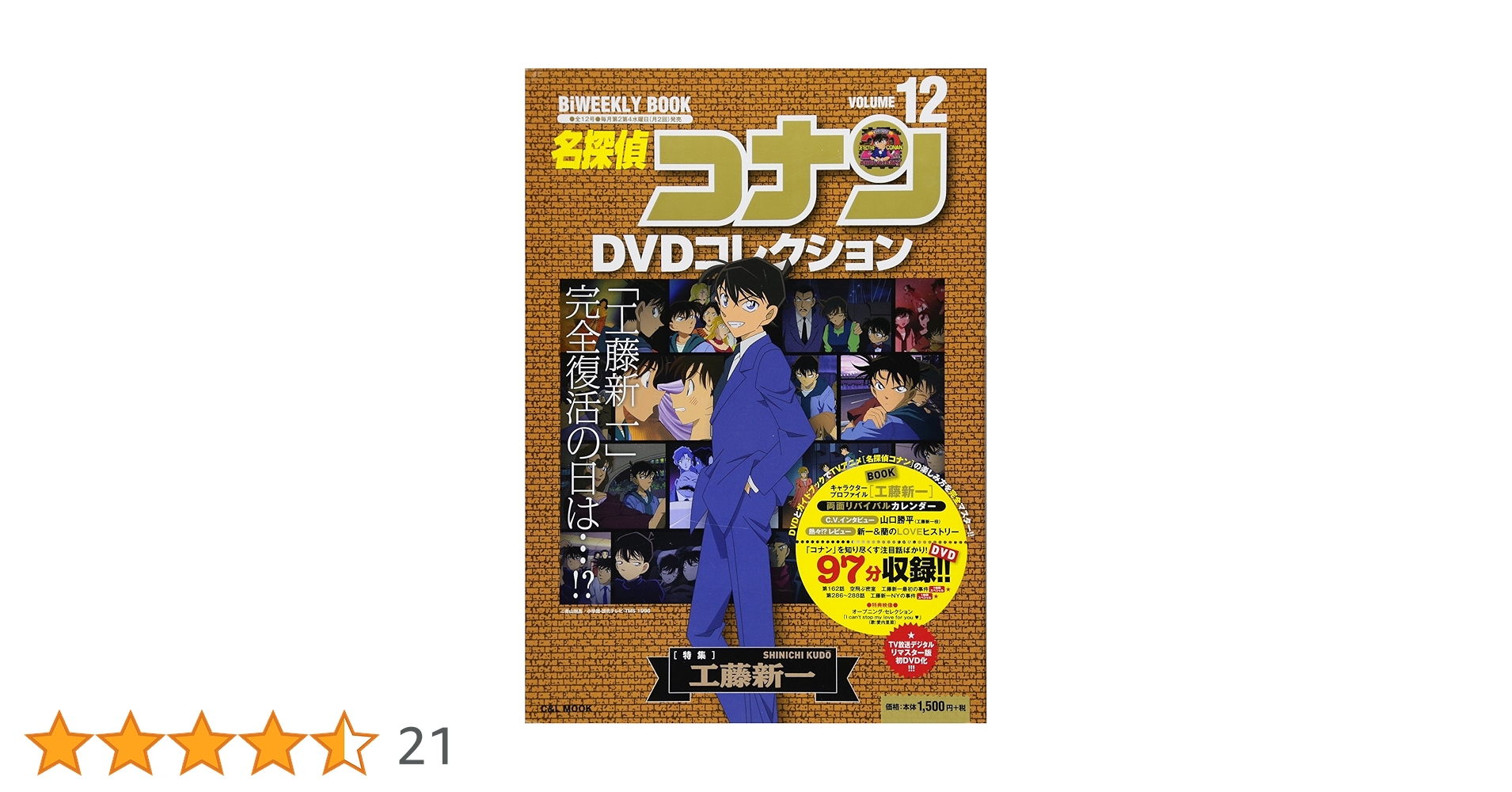 名探偵コナンDVDコレクション: バイウイークリーブック (12